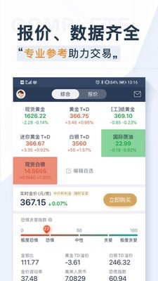 口袋贵金属 9.9.0截图2