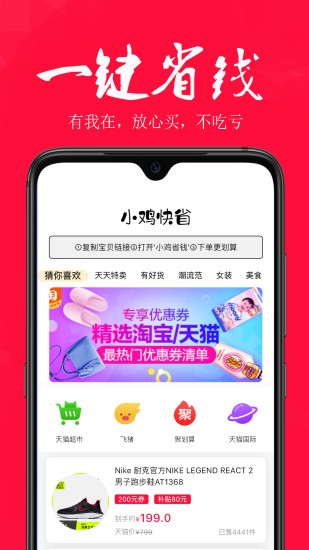 小鸡快省 1.0.0截图1