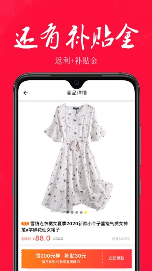 小鸡快省 1.0.0截图2