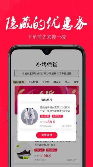 小鸡快省 1.0.0截图3