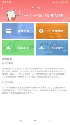 健康甘肃管理版 1.3.4截图2