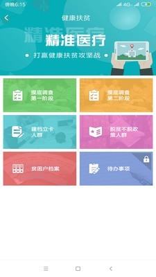 健康甘肃管理版 1.3.4截图3