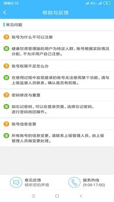 健康甘肃管理版 1.3.4截图4