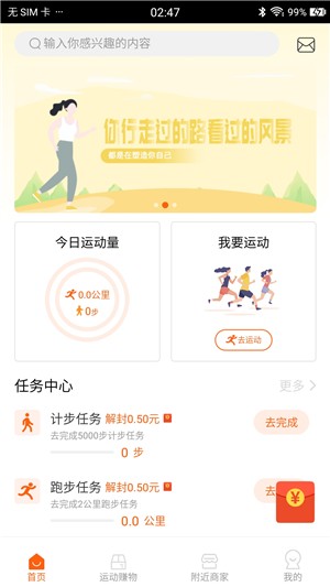 跑付 1.0.1截图2