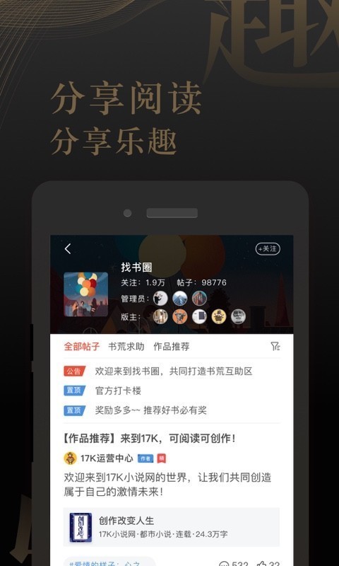 17k小说 7.3.3截图3