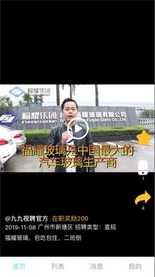 99视聘 1.4.9截图3