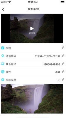 99视聘 1.4.9截图4