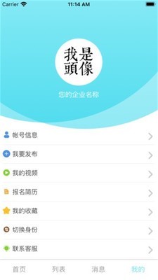 99视聘 1.4.9截图5