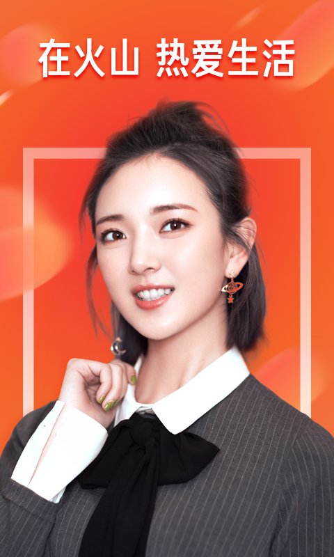 火山极速版 7.7.1截图1