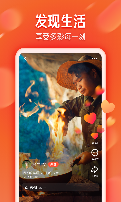 火山极速版 7.7.1截图4