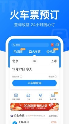 火车票抢票王 9.3.8截图1
