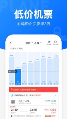 火车票抢票王 9.3.8截图2