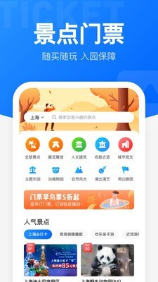 火车票抢票王 9.3.8截图4