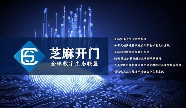 芝麻开门区块链 1.0.5截图1