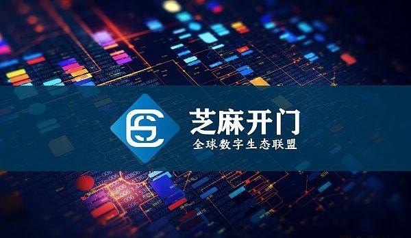 芝麻开门区块链 1.0.5截图3