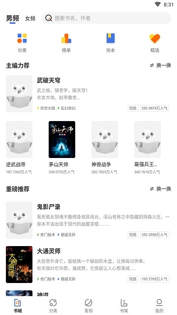 逐风阅读 1.0.0截图3