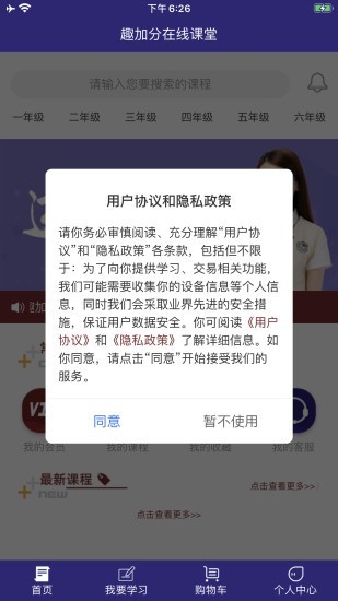 趣加分在线课堂截图1
