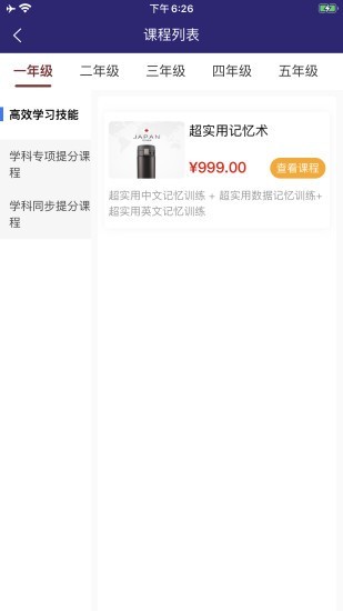 趣加分在线课堂截图2