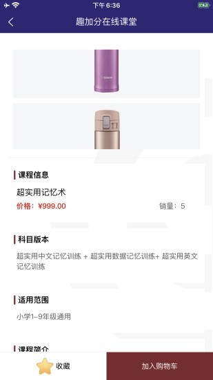 趣加分在线课堂截图3