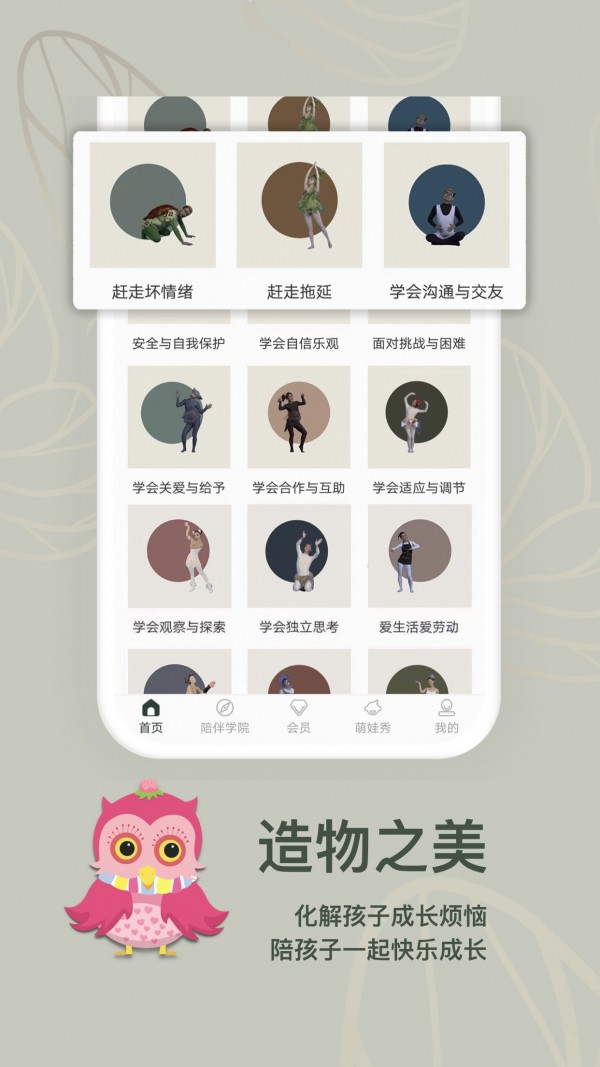 赫迩门成长乐园 1.0.7截图4