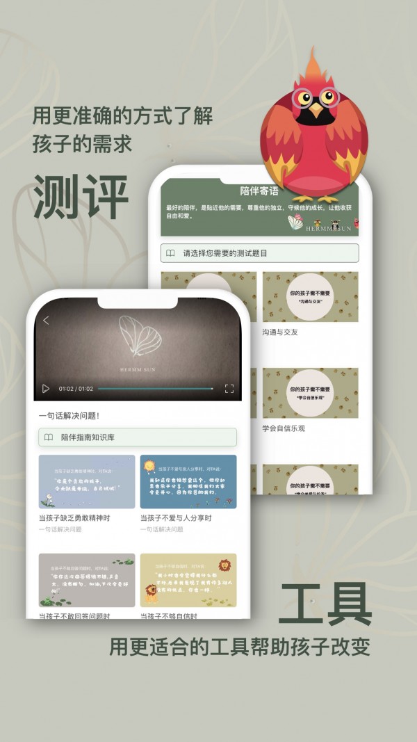 赫迩门成长乐园 1.0.7截图5