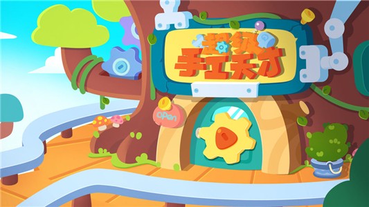 超级手工天才 1.0.0截图4