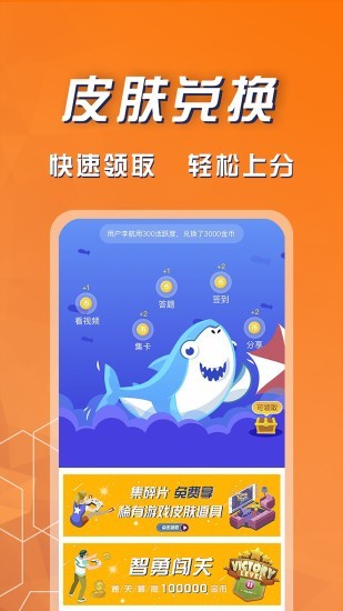 福利鲨截图4