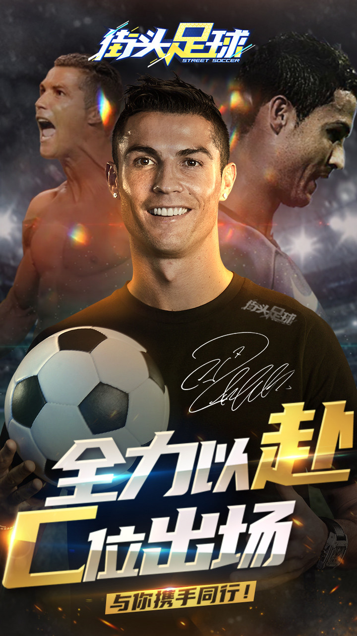 街头足球 1.0.1截图1