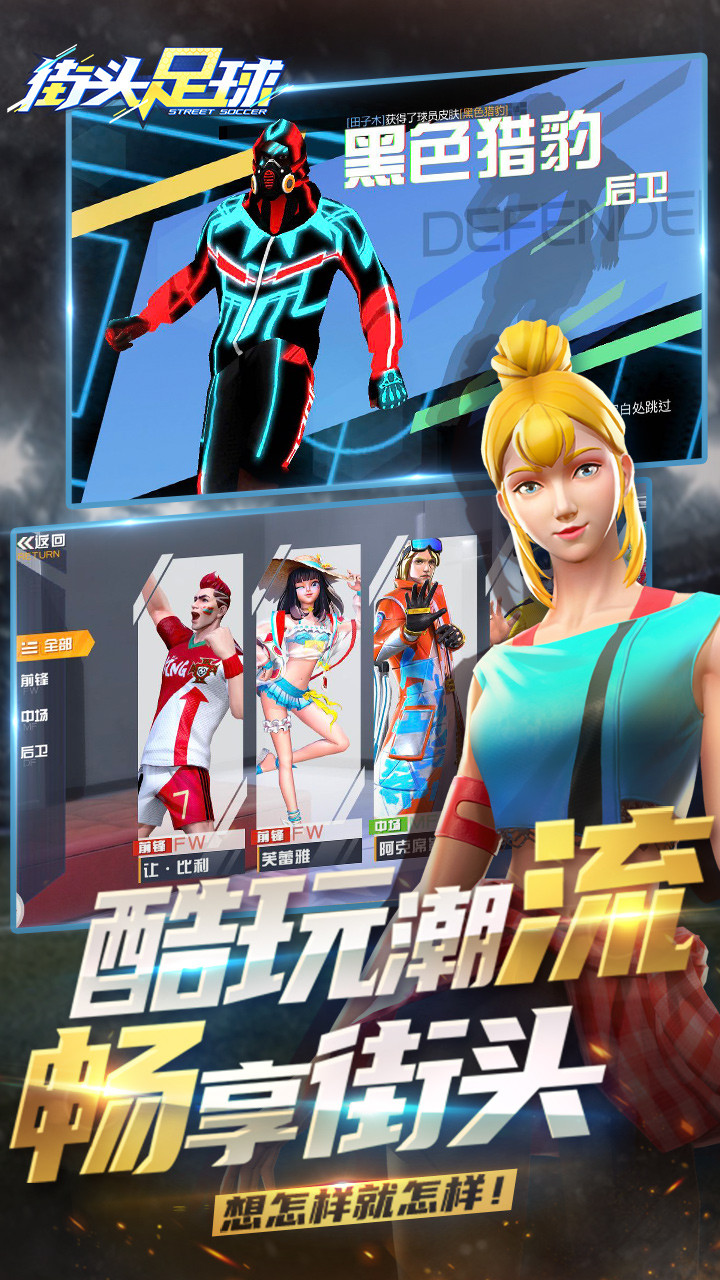 街头足球 1.0.1截图5