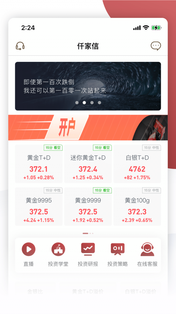 仟家信黄金截图1