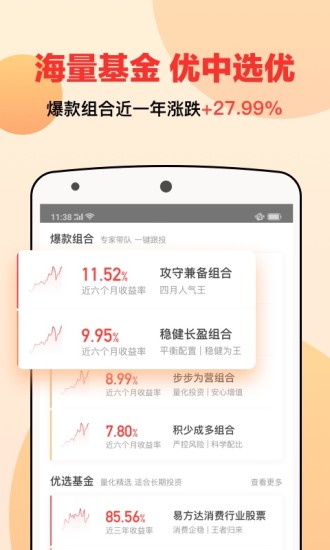 宜人财富截图4 宜人财富截图4