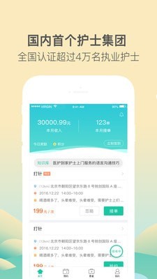 医护到家医护版截图1 医护到家医护版截图1