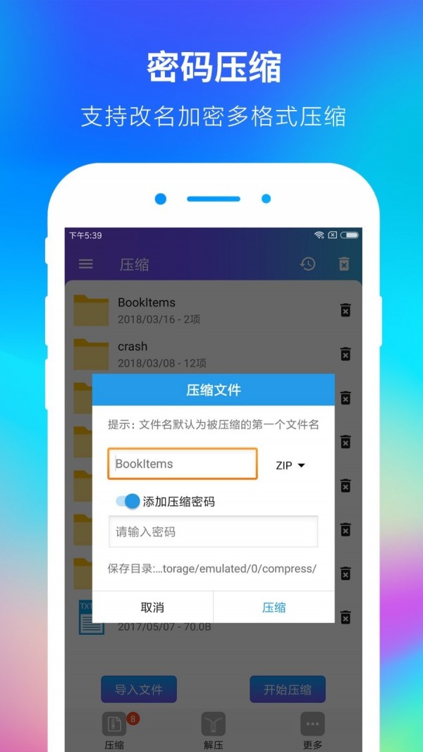 ZIP解压大师截图3 ZIP解压大师截图3