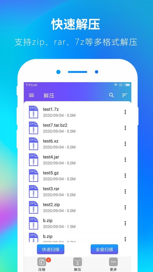 ZIP解压大师截图4 ZIP解压大师截图4