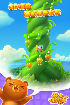 开心消消乐1.45最新版下载 v1.45 安卓版截图1