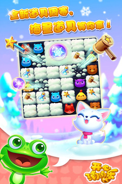 开心消消乐1.45最新版下载 v1.45 安卓版截图2