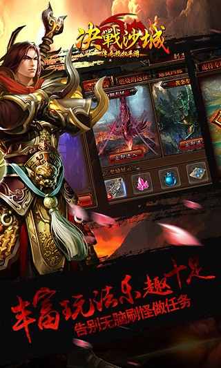 决战沙城 2.120.060截图2