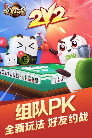 腾讯欢乐麻将正式版下载_腾讯欢乐麻将安卓版下载截图1