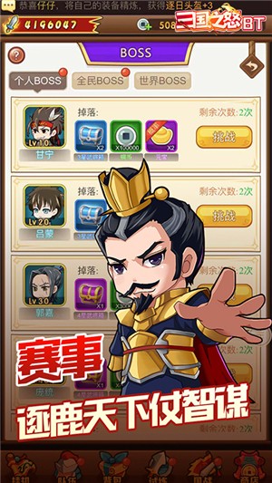 三国之怒商店版 1.0.3截图3