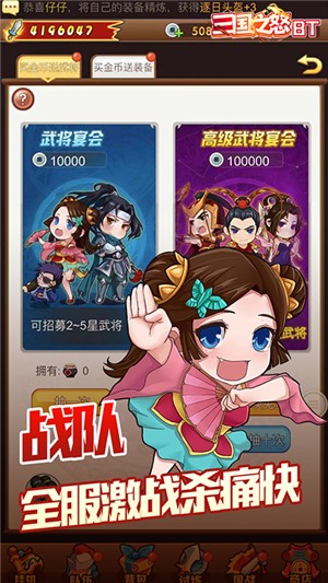 三国之怒商店版 1.0.3截图4