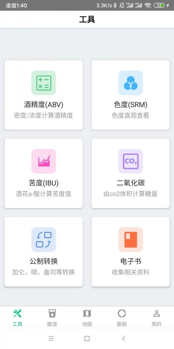 精酿笔记截图1 精酿笔记截图1