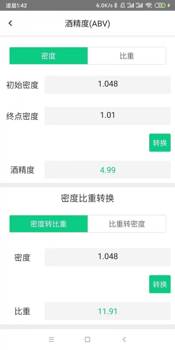 精酿笔记截图2 精酿笔记截图2