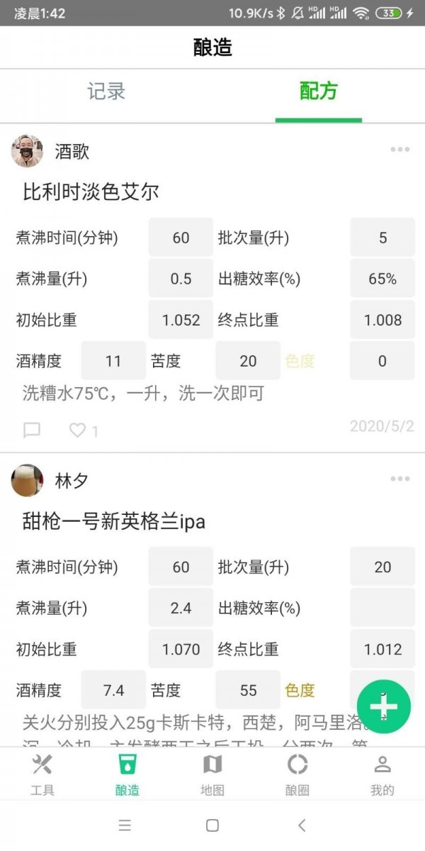 精酿笔记截图3 精酿笔记截图3
