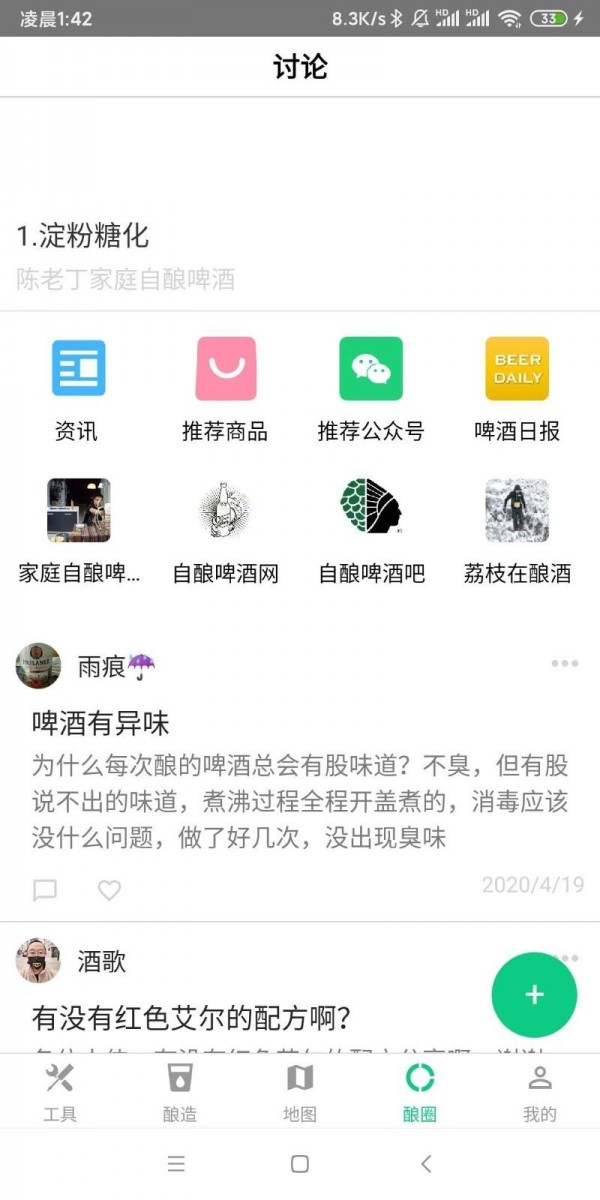 精酿笔记截图5 精酿笔记截图5
