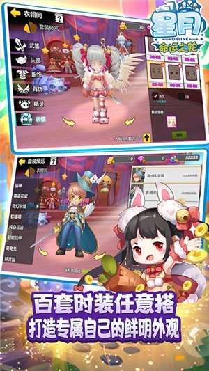 星月命运之轮内购版 3.5.2截图1