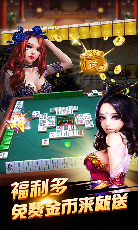 麻将经典版截图2