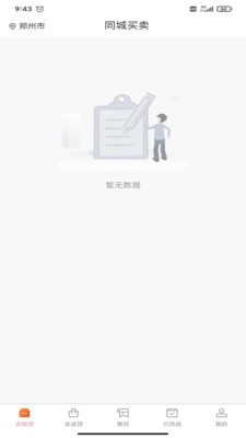 同市买卖骑手截图1