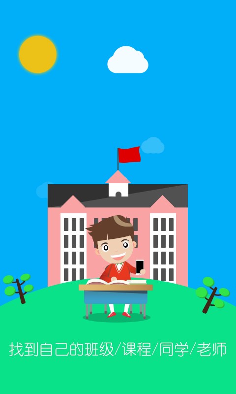 广交师院云截图3