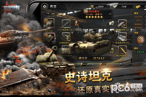 装甲荣耀截图3 装甲荣耀截图3