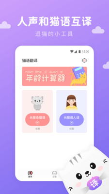 猫语翻译君截图1